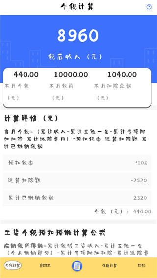 计算器Online