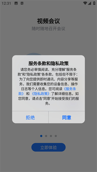 好信云会议