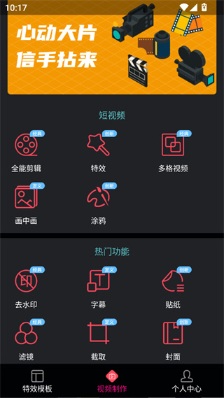 视频剪辑助手