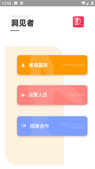 洞见者