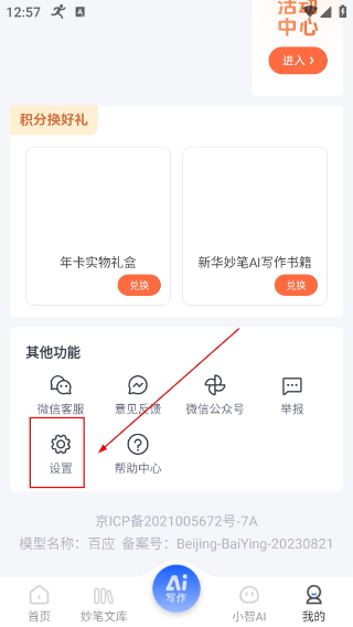 新华妙笔