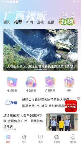 广西视听