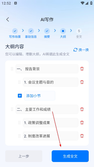 新华妙笔公文助手