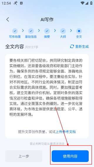 新华妙笔公文助手