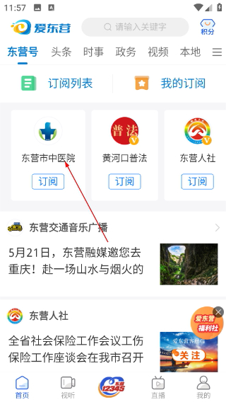 爱东营安卓版