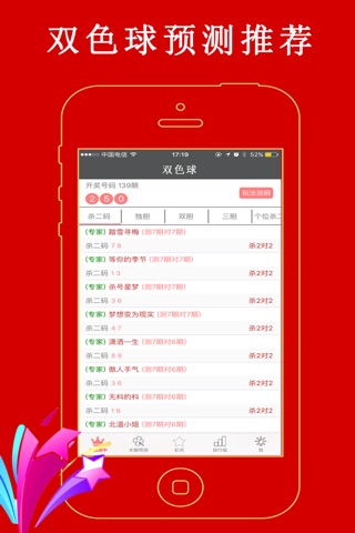 双色球大赢家软件