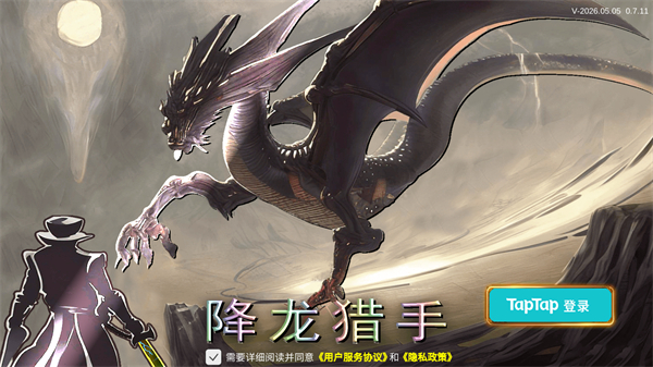 降龙猎手