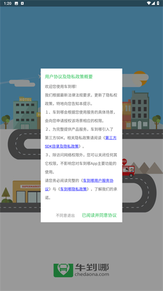车到哪
