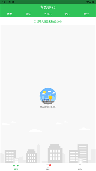 车到哪