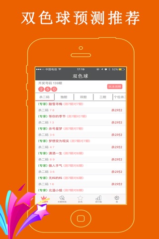 双色球大赢家缩略图
