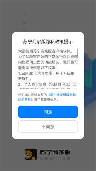 苏宁商家版
