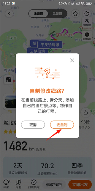 趣兜风