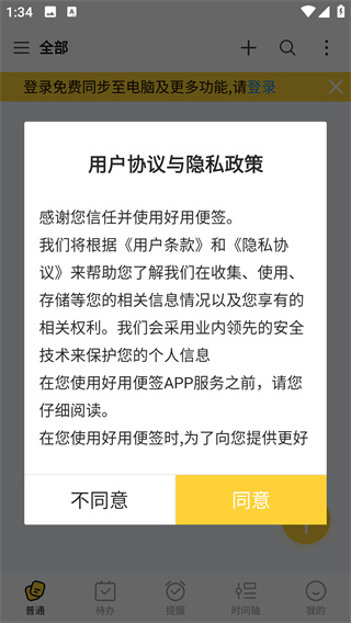 好用便签