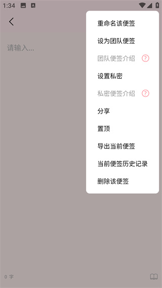 好用便签