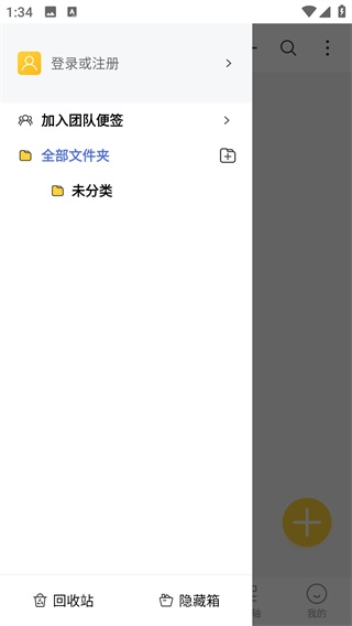 好用便签
