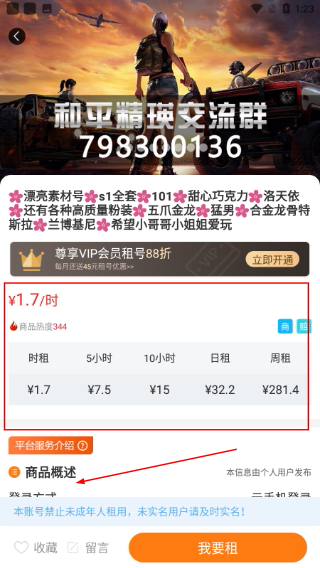 优号租