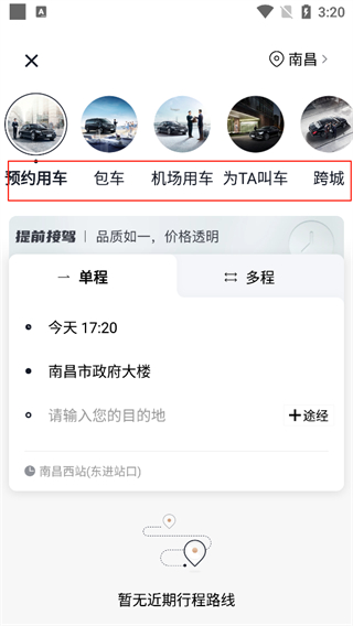 耀出行