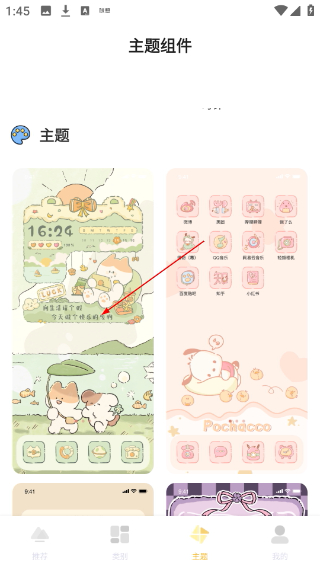 多多主题壁纸