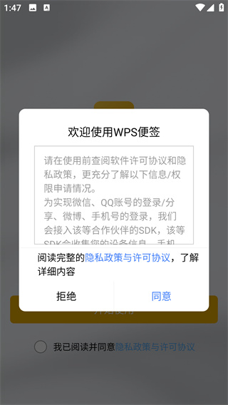 WPS便签