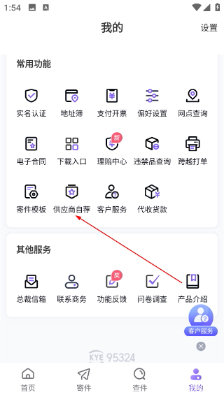 跨越速运单号查询