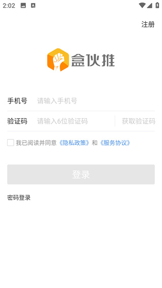 盒伙推