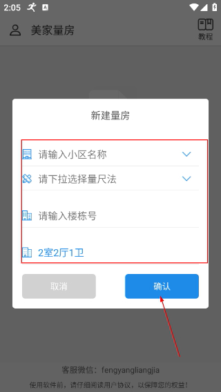 美家量房