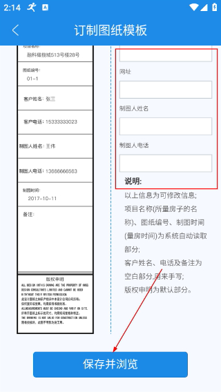 美家量房免费版