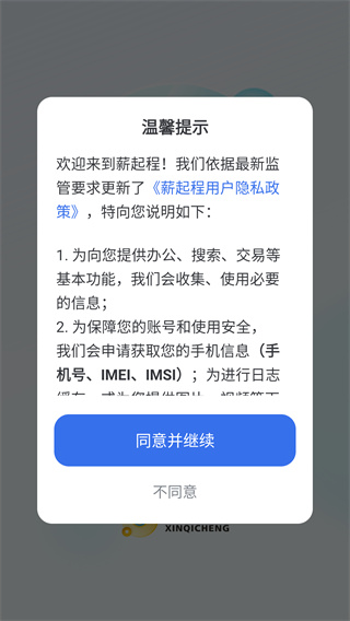 薪起程