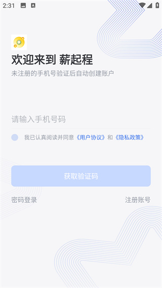薪起程