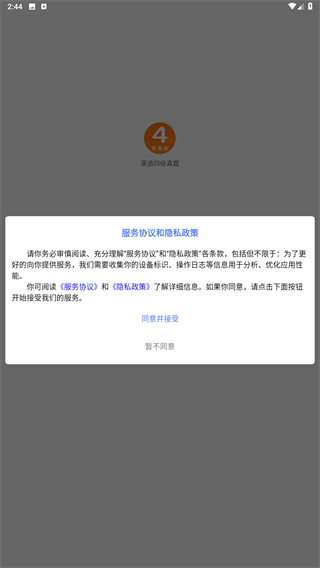 英语四级真题