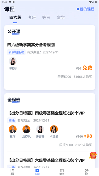 英语四级真题