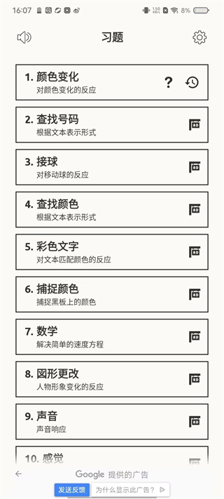 反应训练