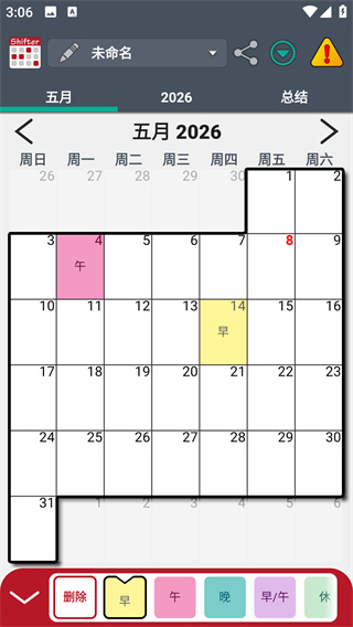 值班规划表Shifter