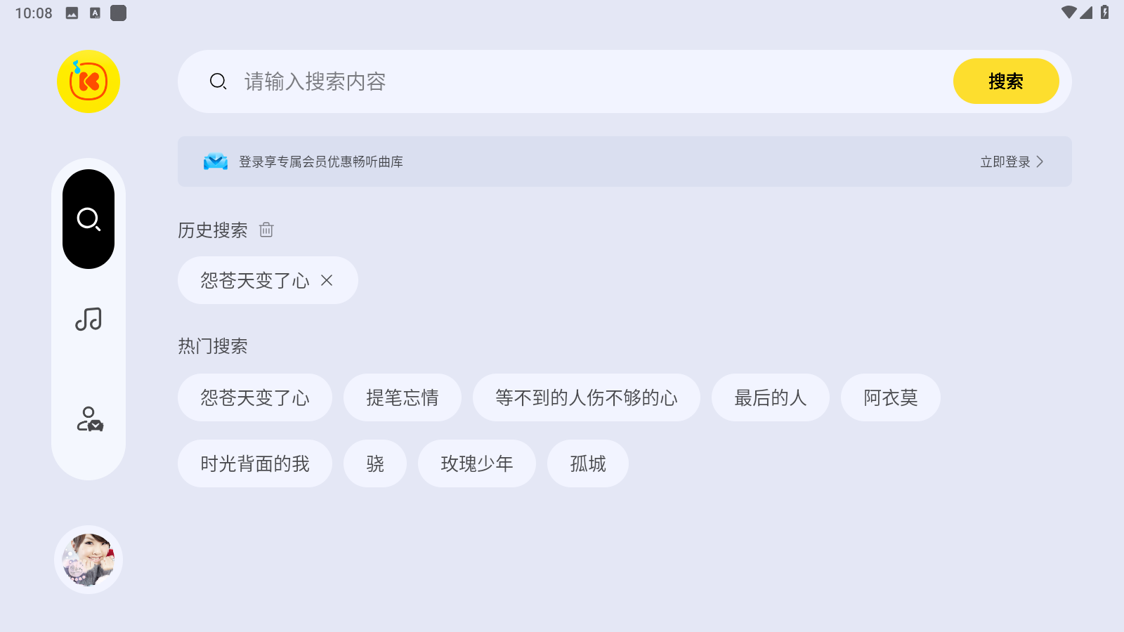 酷我音乐极简版