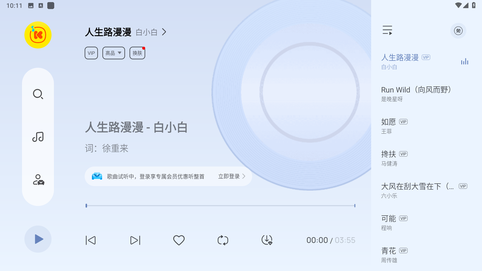 酷我音乐极简版