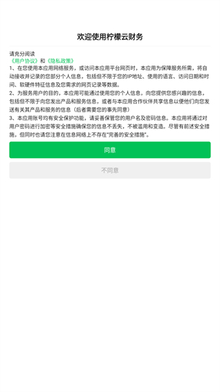 柠檬云财务