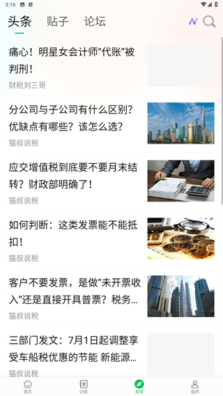 柠檬云财务