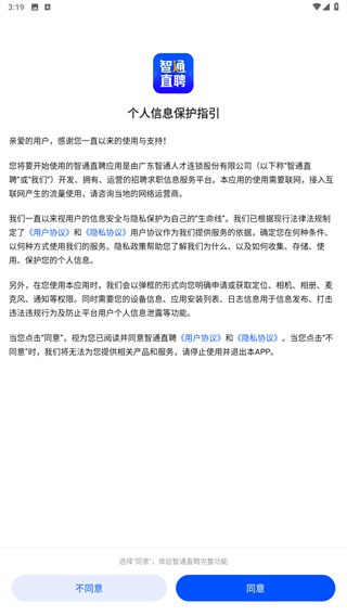 智通直聘