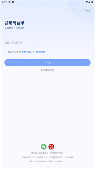 智通直聘
