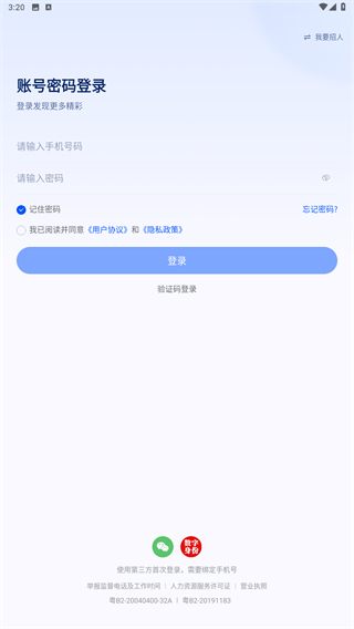 智通直聘