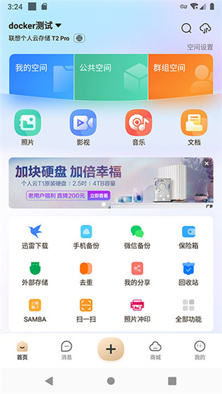 联想家庭储存