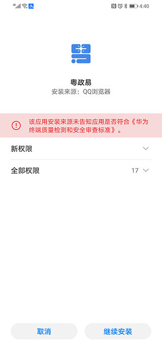 粤政易