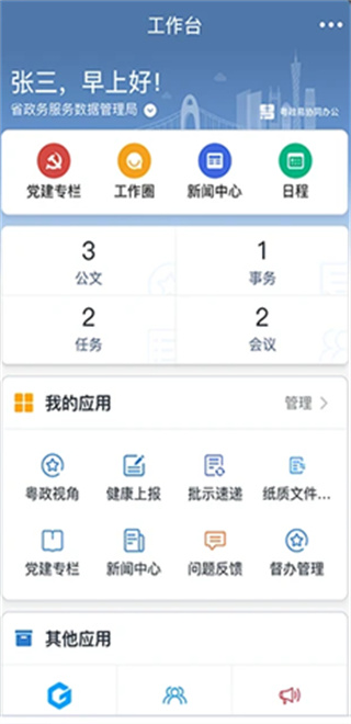 粤政易