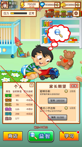 中国家长模拟器内置菜单版