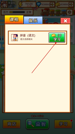 中国家长模拟器内置菜单版