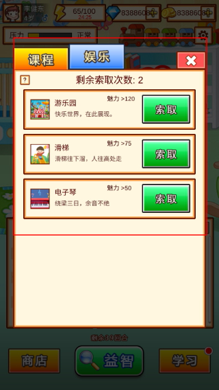 中国家长模拟器内置菜单版