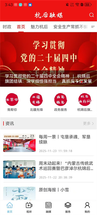 杭后融媒