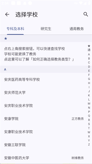 WakeUp课程表
