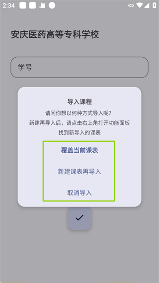 WakeUp课程表