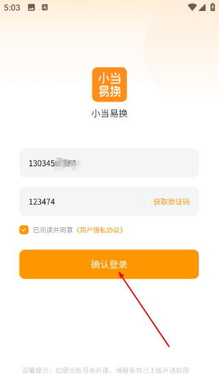 小当易换